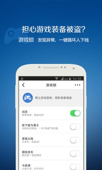 qq安全中心app下载