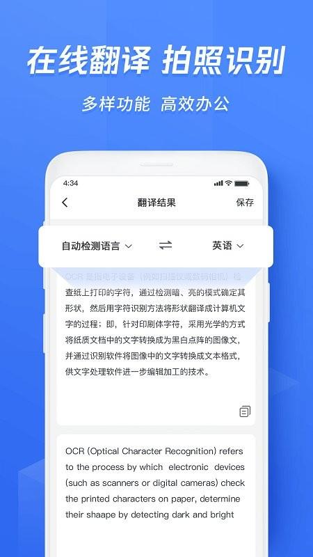 迅捷文字识别传图识字免费版下载