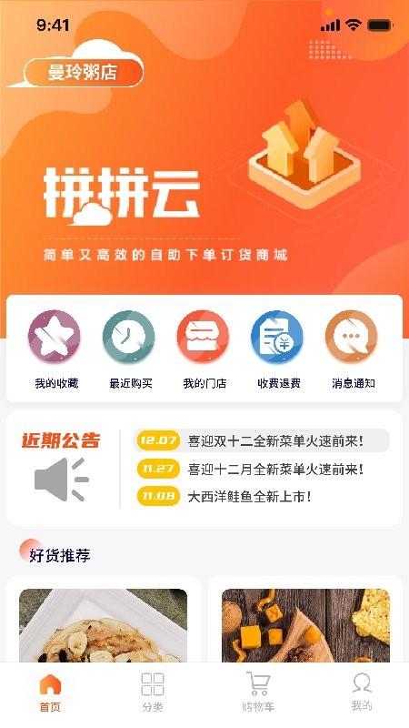拼拼订app下载