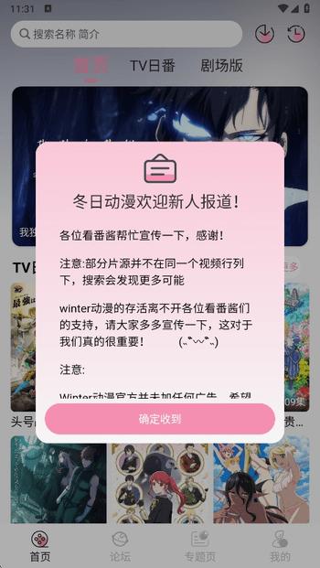 冬日动漫软件