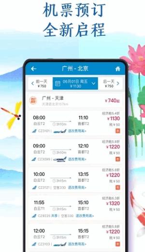 南方航空app官方下载