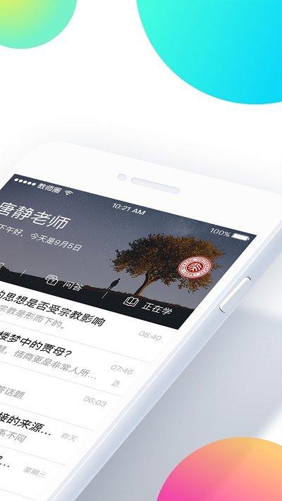 教师圈官网下载