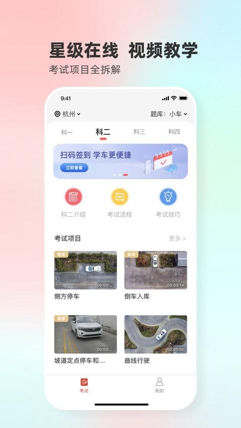 远方学车手机版