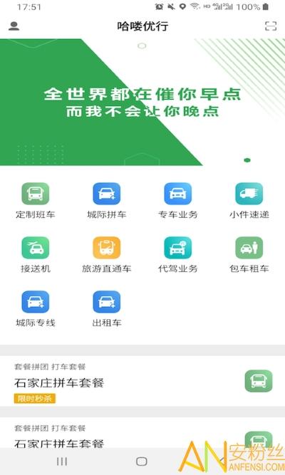 哈喽优行官方下载