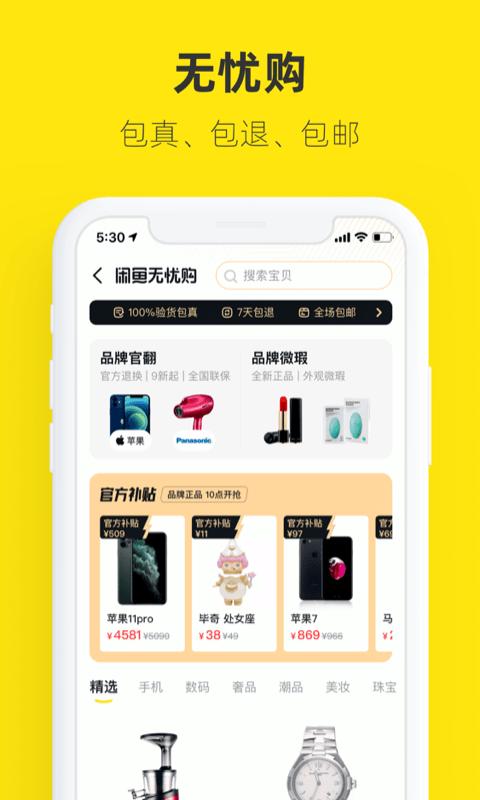 闲鱼app下载手机版