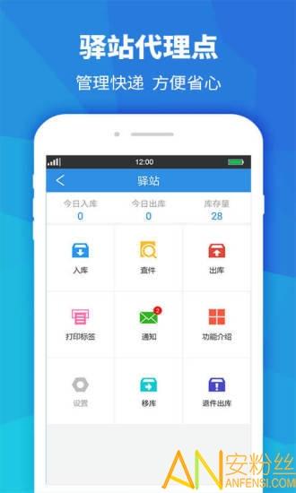 快递小助手下载