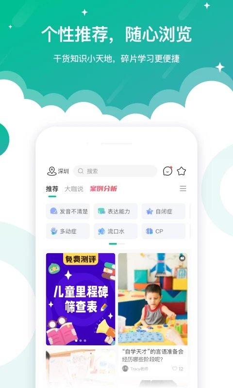 朗朗学说话家长端下载
