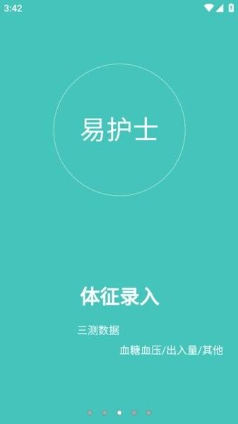 易护士app