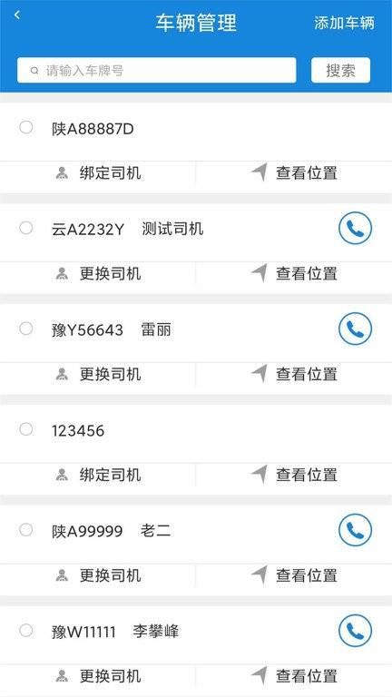陆运帮app下载