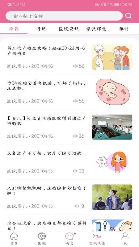 计生河北app官方下载