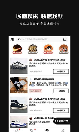 共享货源手机版下载