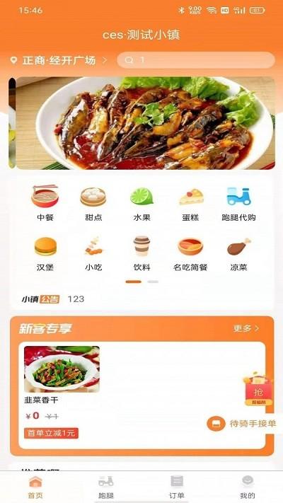 小镇外卖官方版下载