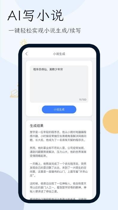 小说生成器手机版下载