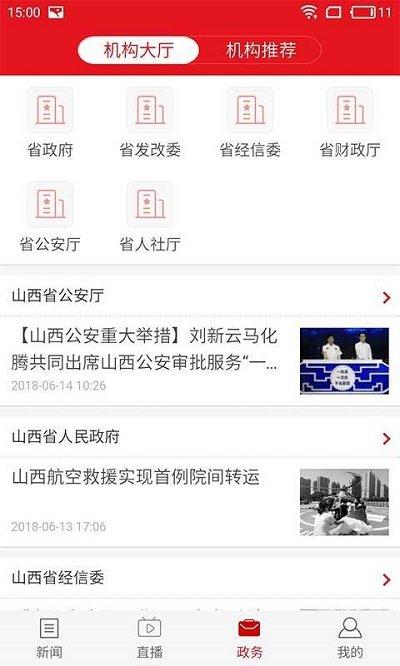 山西日报客户端下载