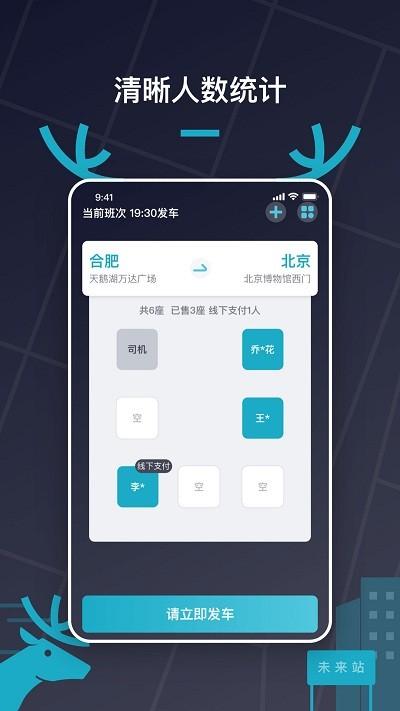 快巴出行软件介绍