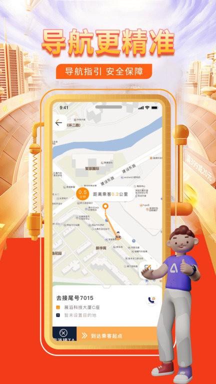 快车代驾司机端下载
