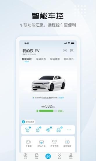 比亚迪车机互联官方版下载
