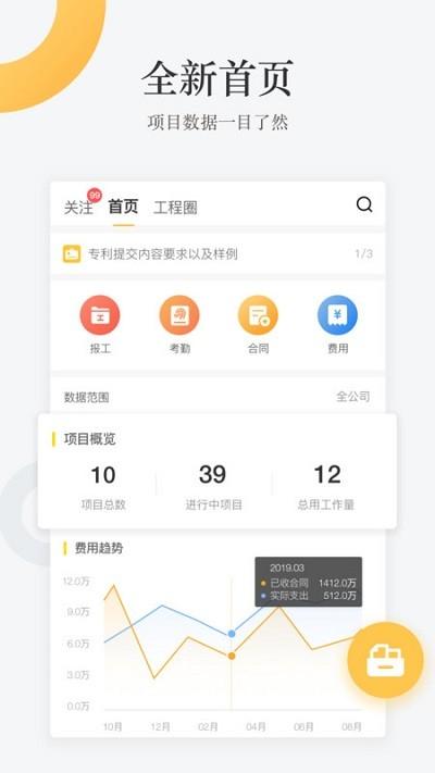 工程通官方下载