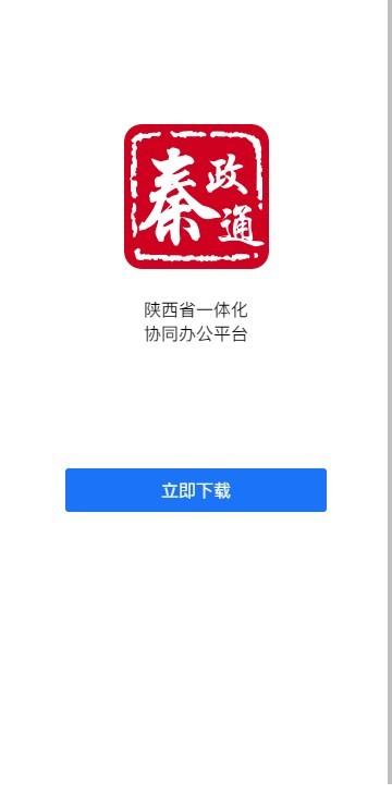 秦政通手机版