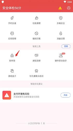 百度手机卫士怎么冻结应用