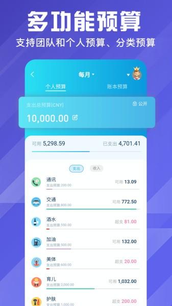 百事aa记账app下载