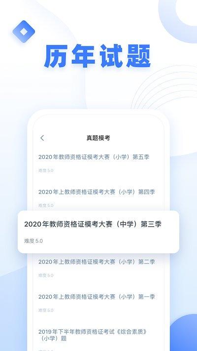 粉笔老师免费下载