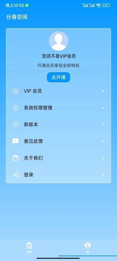 分身空间app下载安装