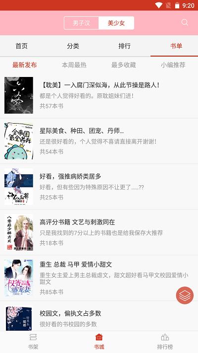 起点女生网官方手机版下载