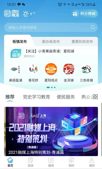 绿色青浦最新版下载