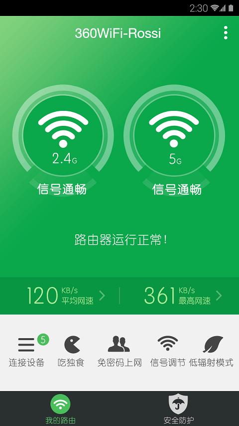360路由器卫士app最新版下载