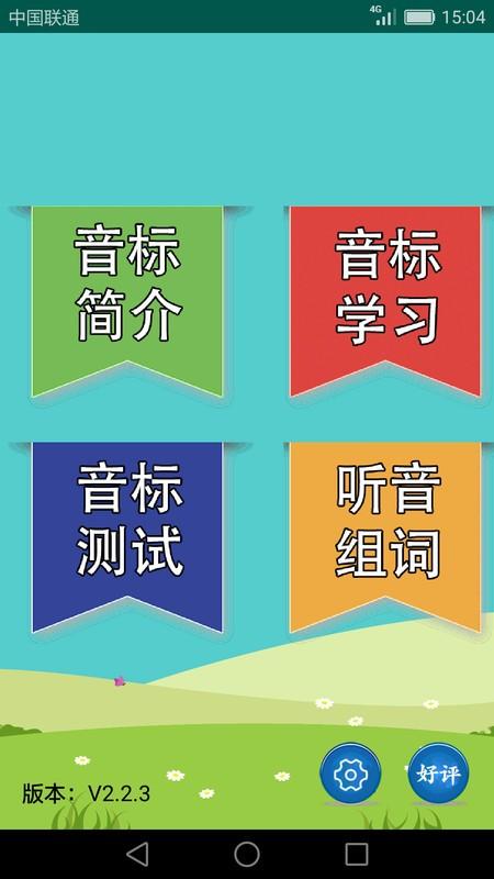 英语音标学习助手手机版下载