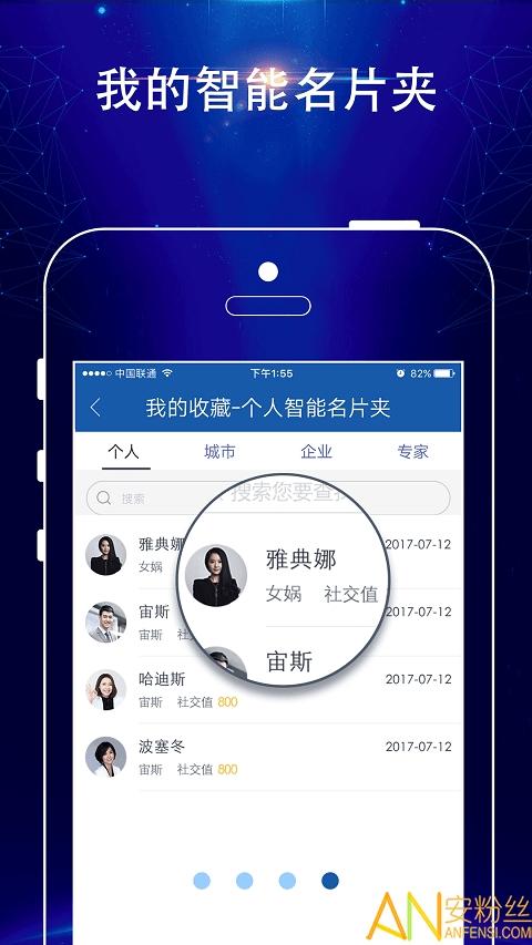 智能人最新版下载