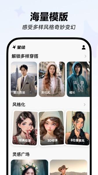 星绘app官方正版下载