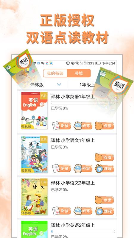 好爸爸人教版英语下载安装