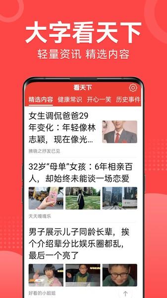 大字看天下下载安装