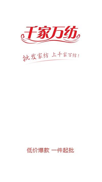 千家万纺软件下载