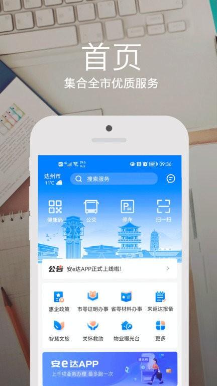 安e达下载