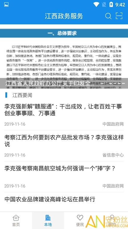 赣服通app下载官方安装