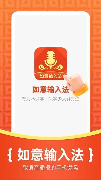 如意输入法最新版下载
