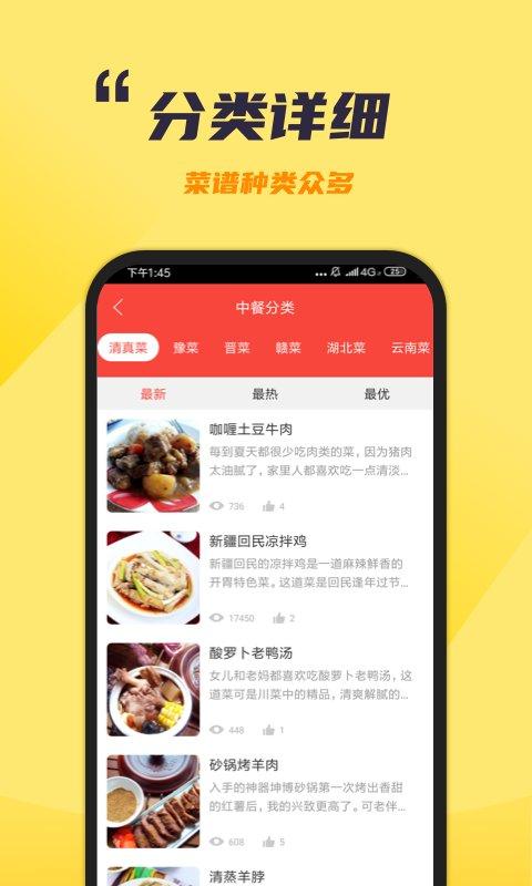 懒人食谱大全下载安装