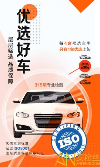 优信二手车app下载官方版