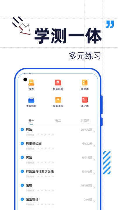 觉晓法考app下载