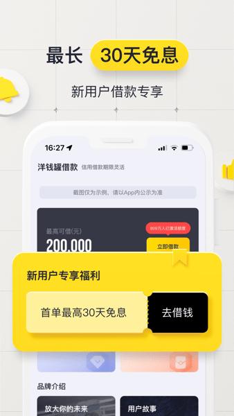 洋钱罐app官方下载