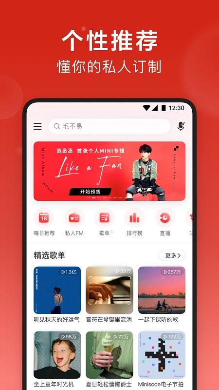 “网易云音乐网页版”
