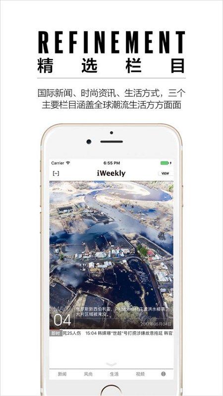 iweekly周末画报完整版下载