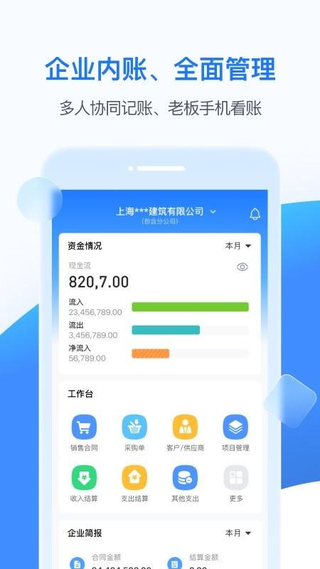 boss管账最新版