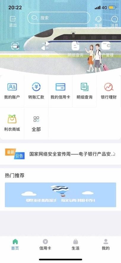 广西农信app最新版