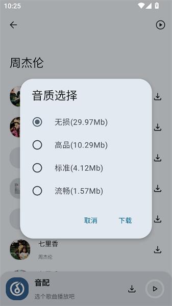 音配音乐下载