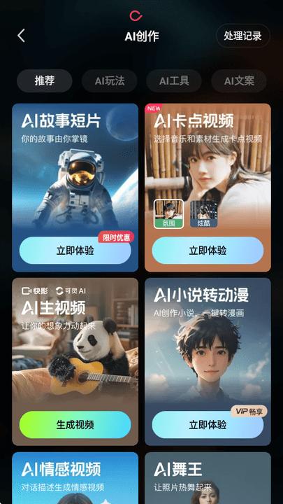 快影Pro下载安装手机版