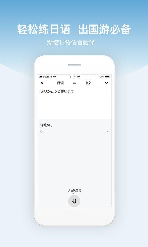 百度翻译在线翻译下载安装
